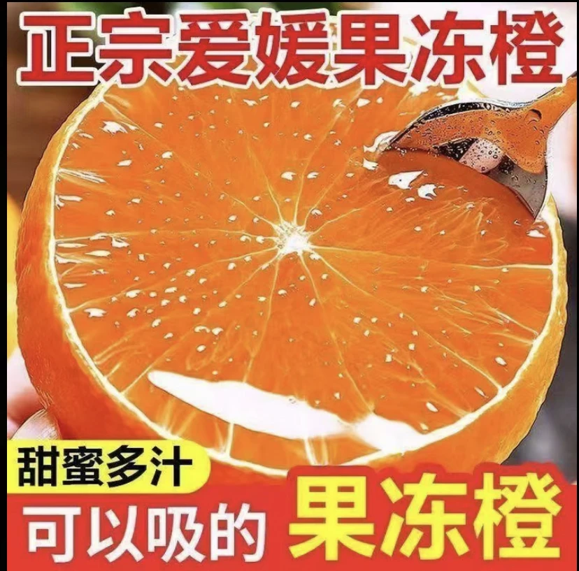 四川核心产区爱媛38号果冻橙新鲜采摘香甜多汁慧儿