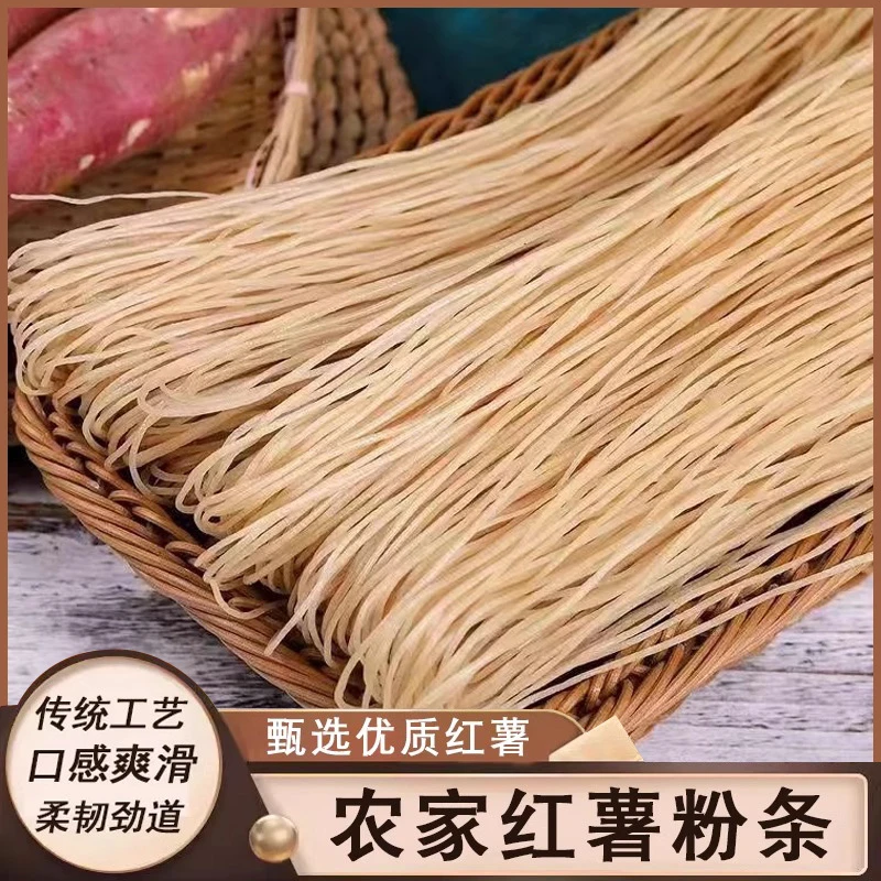 5斤红薯粉条河正宗特产无乱添加手工地瓜粉丝粉条红薯粉酸辣粉条