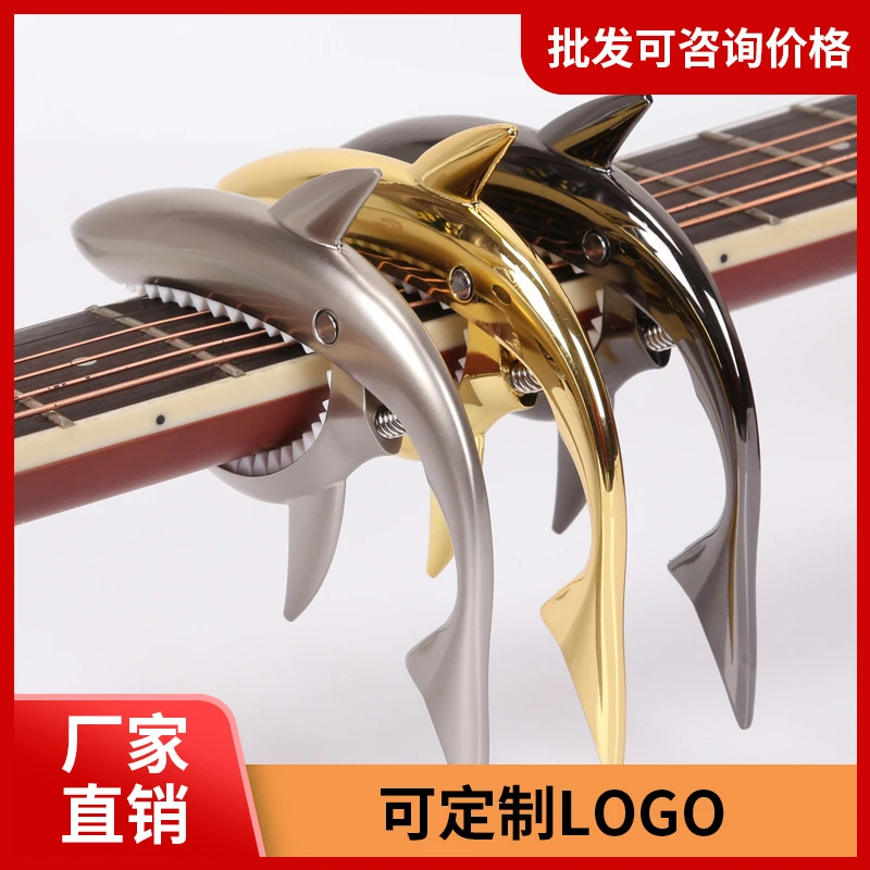 鲨鱼民谣吉他变调夹电木吉他capo变音调音夹子移调夹配件