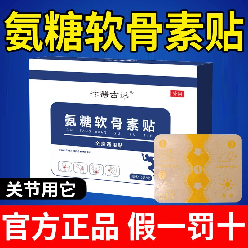 【汴医古方】正品氨糖软骨素膏贴中老年草本植物颈肩腰腿全身适用