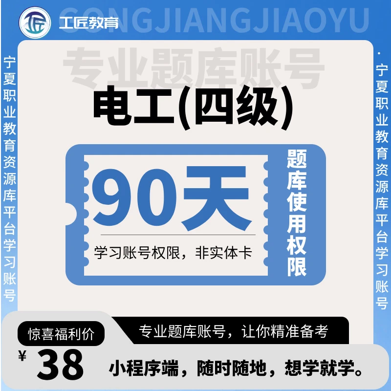 【电工(四级)】中级工90天题库