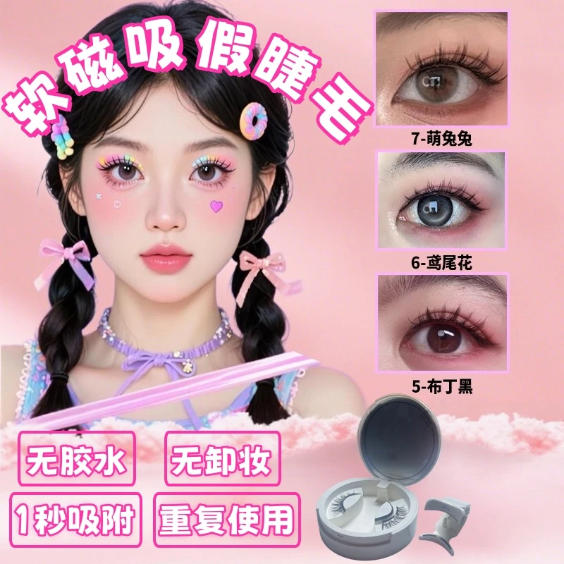 甜妹萌系软磁吸假睫毛免胶睫毛无辜圆眼减龄妆感日常磁吸眼睫毛