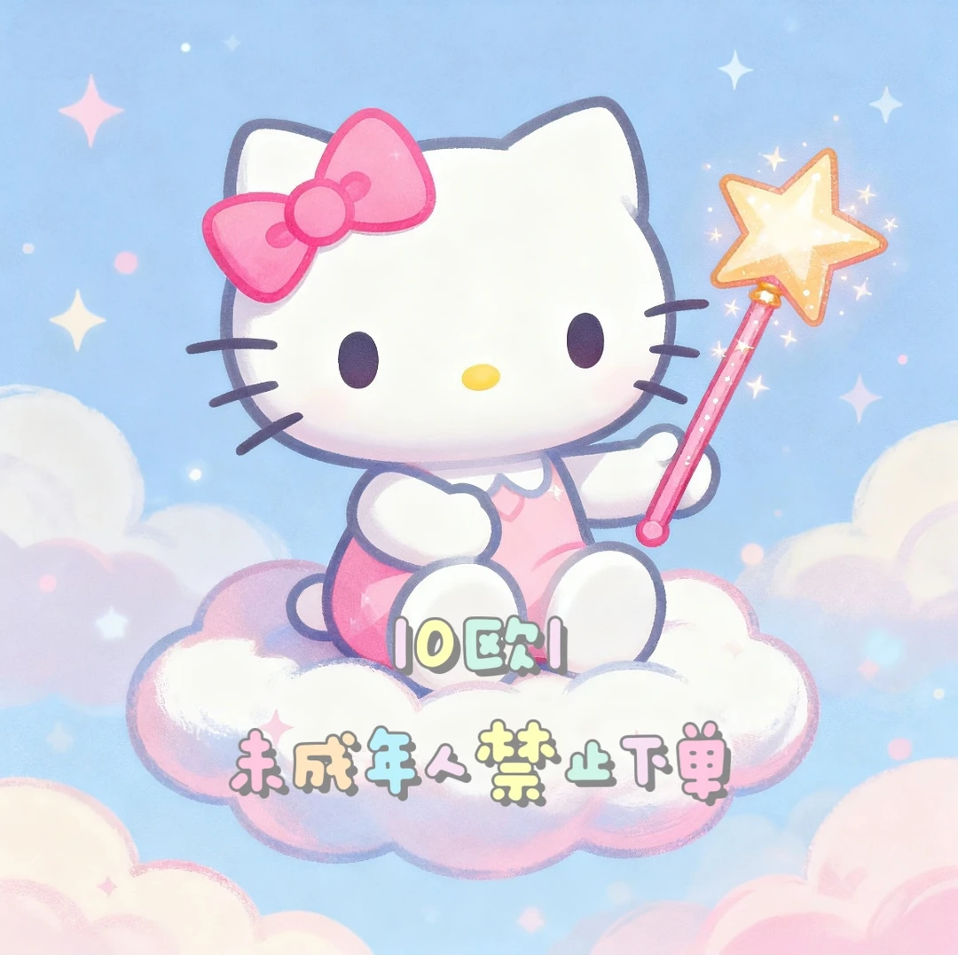 Kitty挂件/公仔定制fufu盲盒
