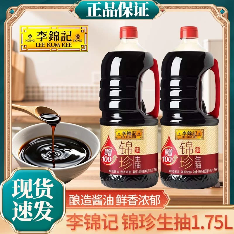 李锦记锦珍生抽酱油1.75L*1/2瓶