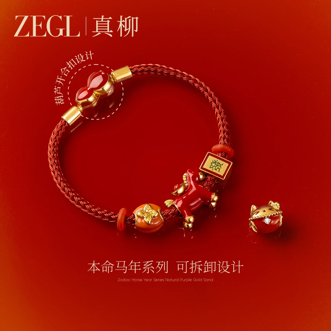 ZEGL 铜合金手链 小方豆本命年系列手链DIY柿柿如意吊坠红绳DB