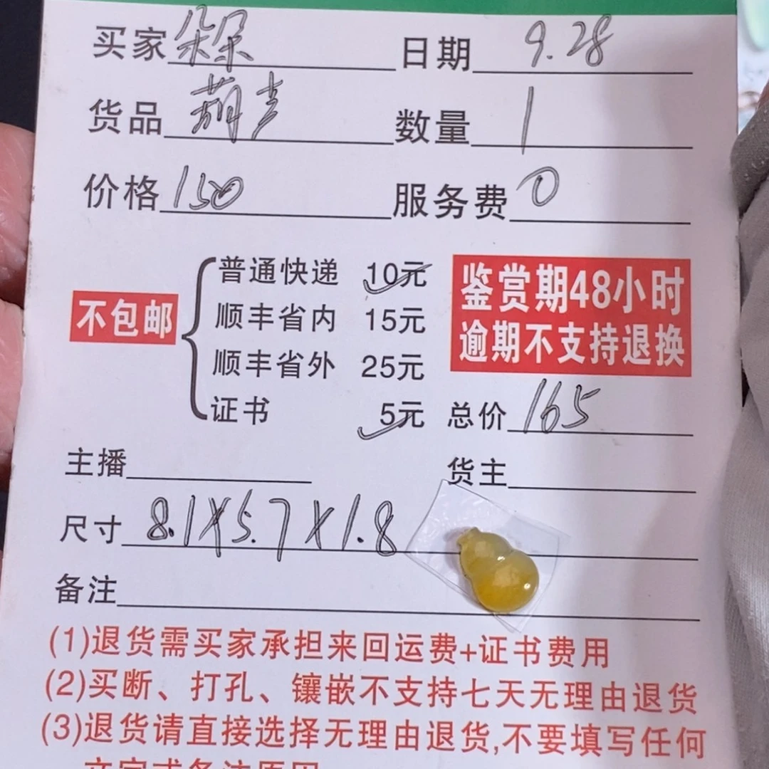 朵***飘翡翠裸石黄翡葫芦