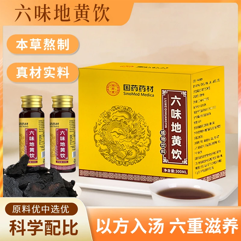 六味地黄浓缩饮含枸杞山药等草本男士滋补饮料