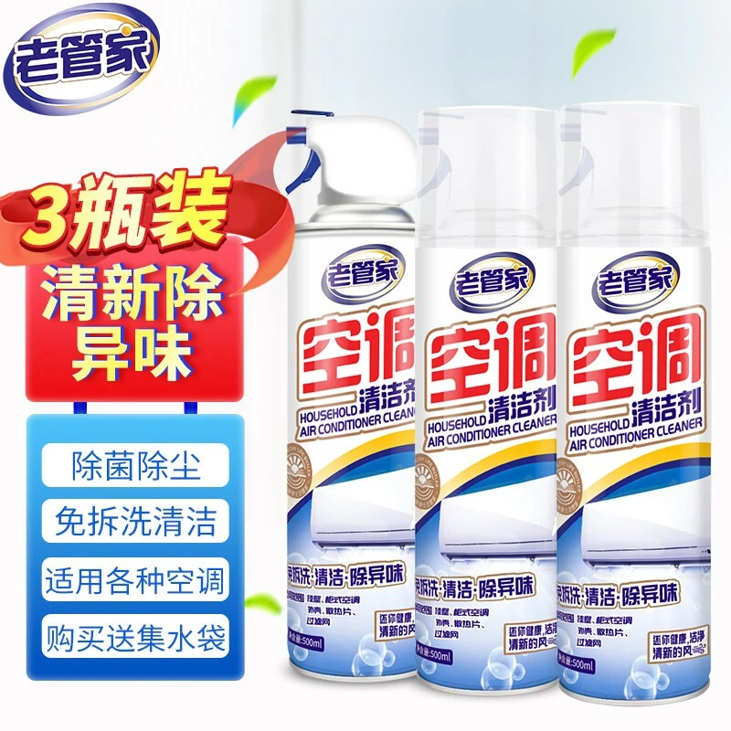 老管家空调清洗剂500ml×3瓶家用免拆洗外内机专用强力去污清洁