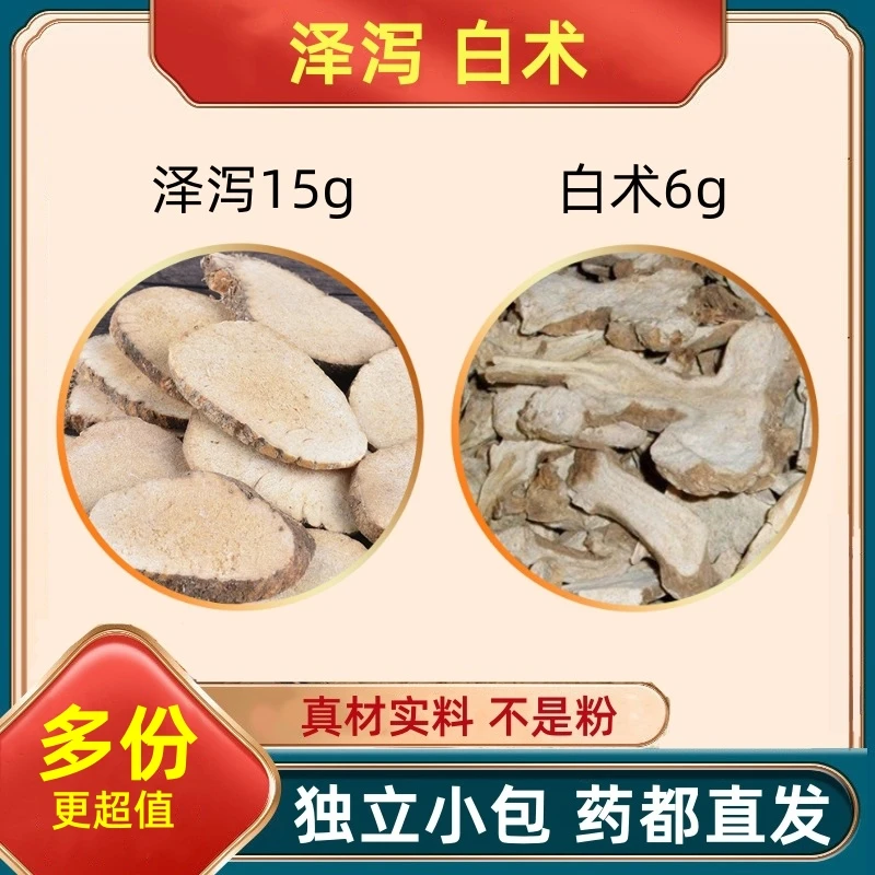 泽泻白术汤原料泽泻15克白术6克g组合加与泽泄白术和泽泻白朮白竹