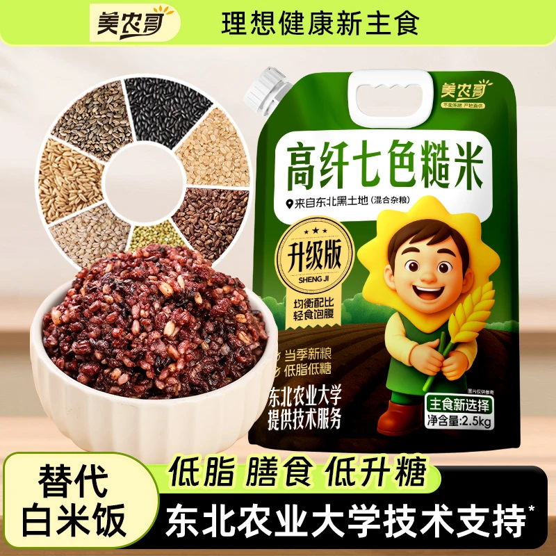 美农哥高纤七色糙米5斤东北五常五谷杂粮米粗粮主食组合新米真空
