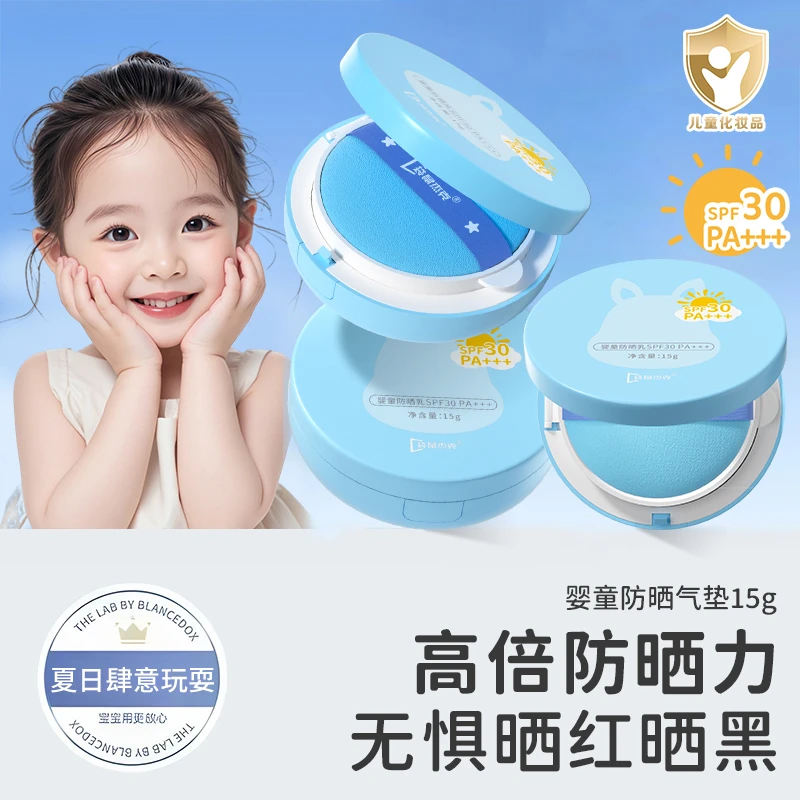儿童防晒霜防晒气垫合一持久高倍物理防晒防紫外线呵护婴童水嫩肌