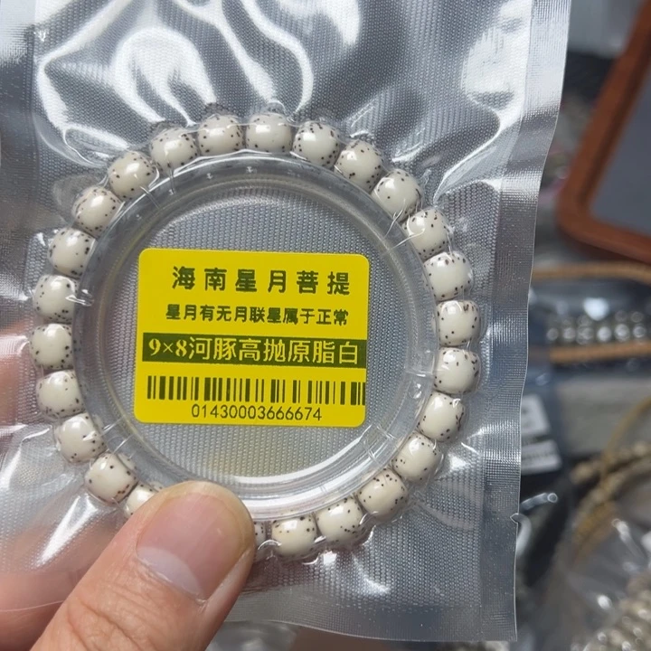 星月菩提手串河豚98左右大留白0143号