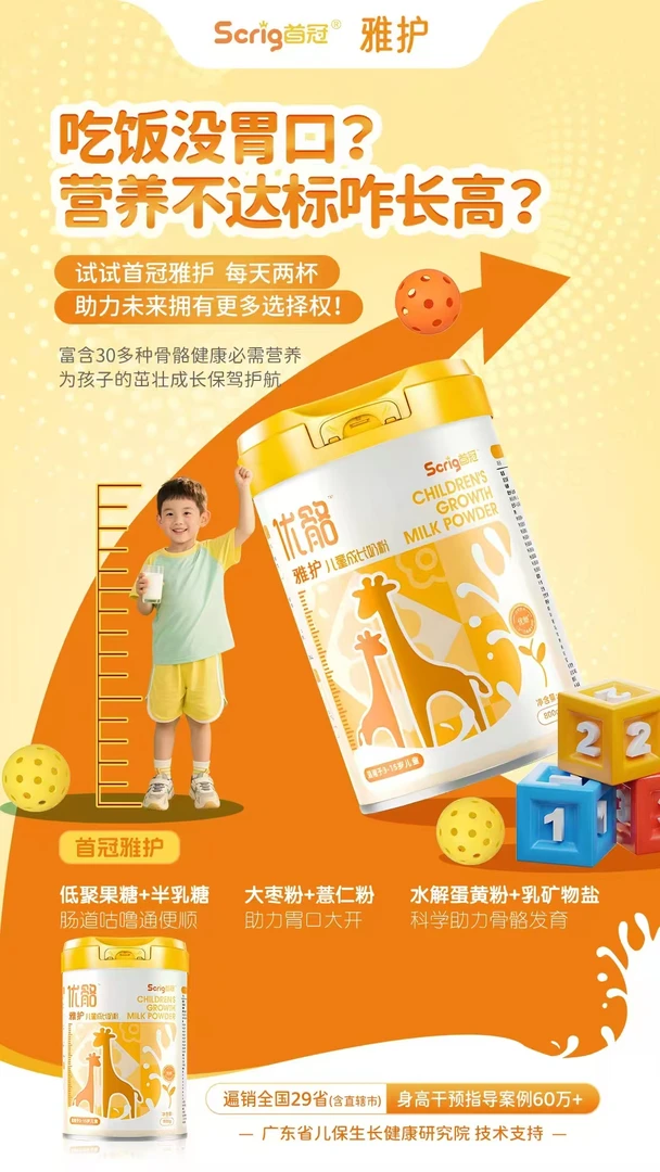 首冠·优骼儿童成长奶粉
