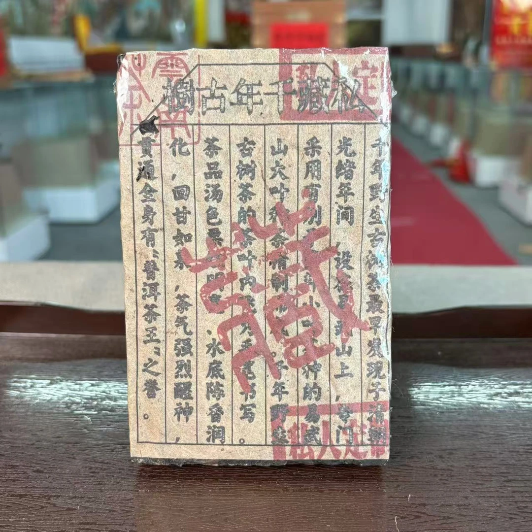 【敦煌甄选】 2006年易武野生古树 普洱茶生茶砖250克
