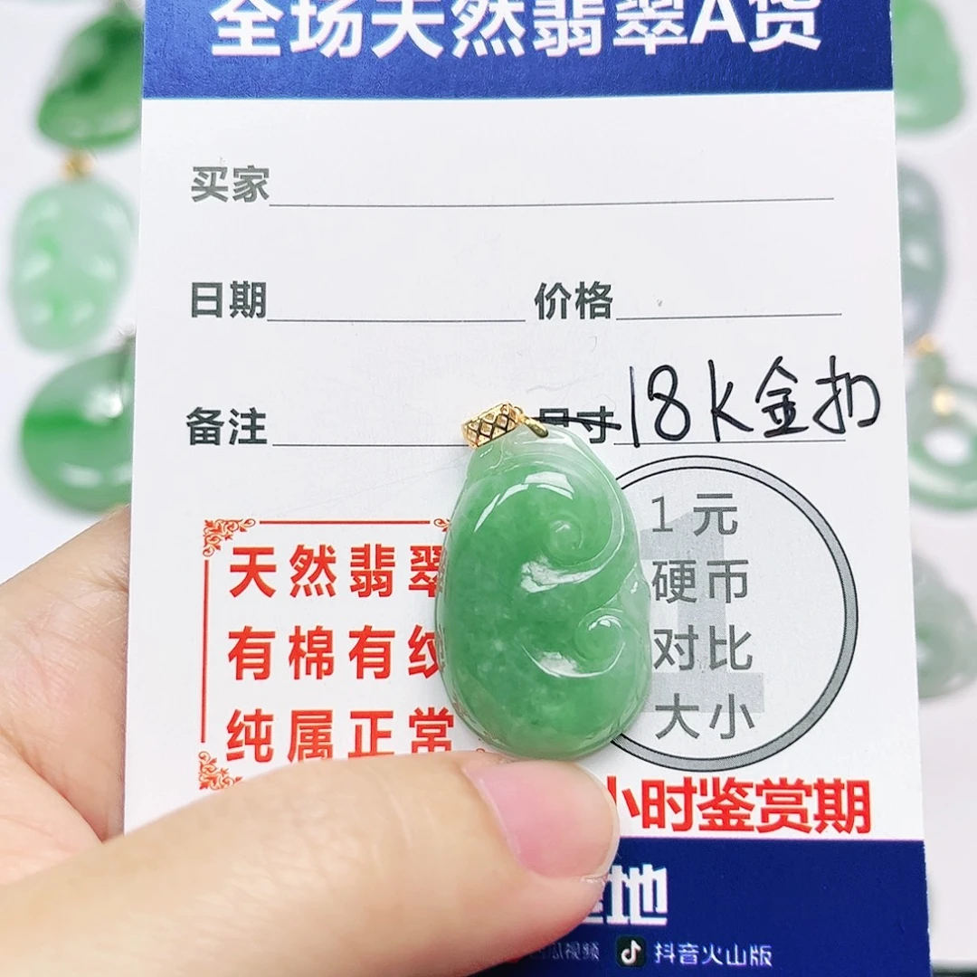 翡翠18K金镶嵌挂件