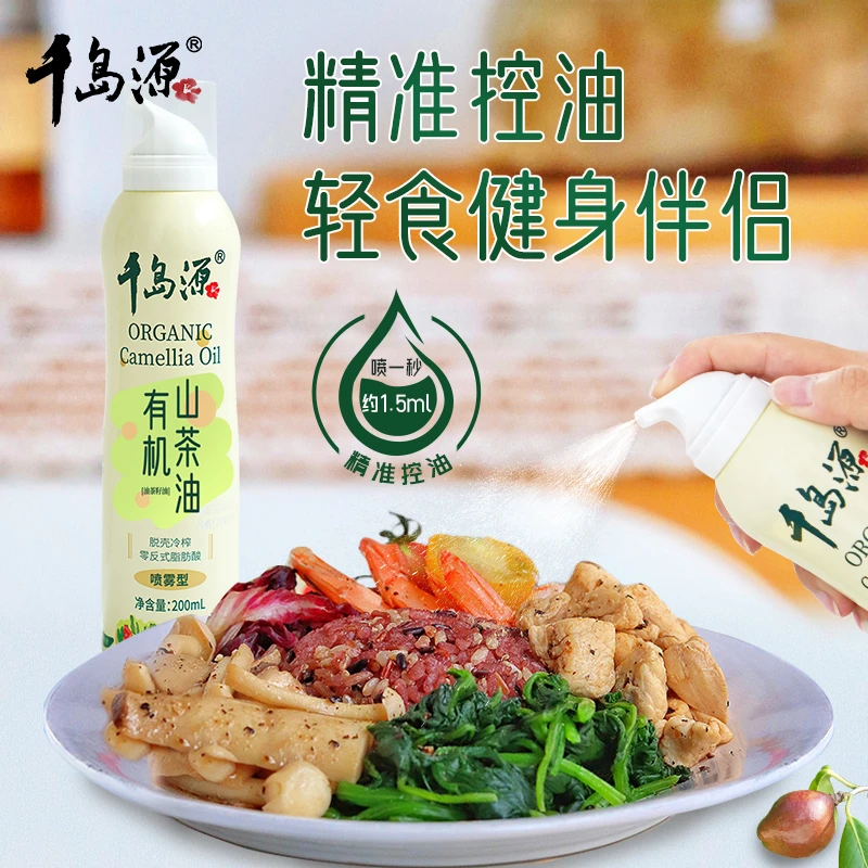 千岛源喷雾型有机0反山茶油200ml冷压榨一级茶油煎炸凉拌轻食控油