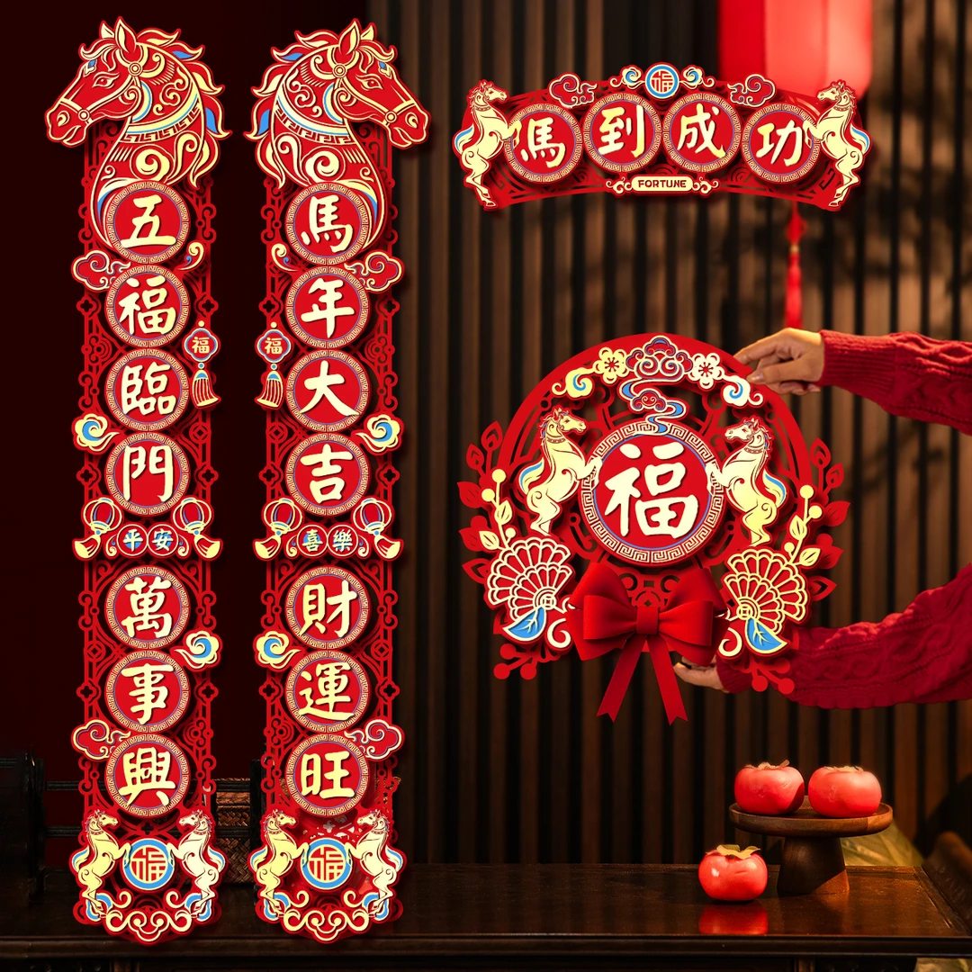 2026新年新款立体毛毡布对联马年对联春联春节绒布磁吸对联批发