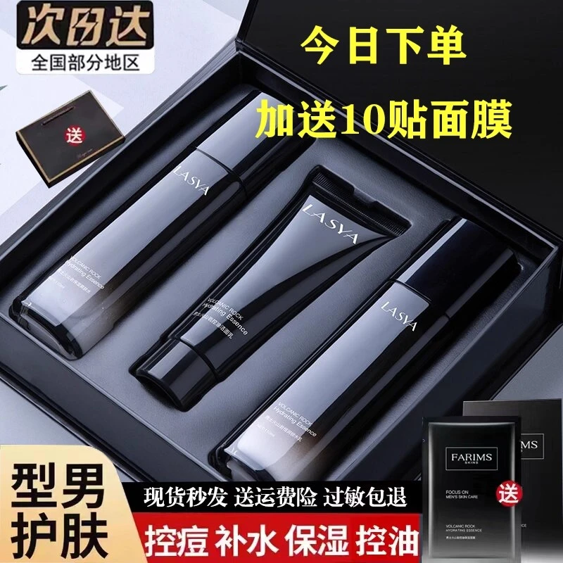 官方男士护肤品水乳套装补水保湿控油收缩毛孔深层清爽滋润礼盒装