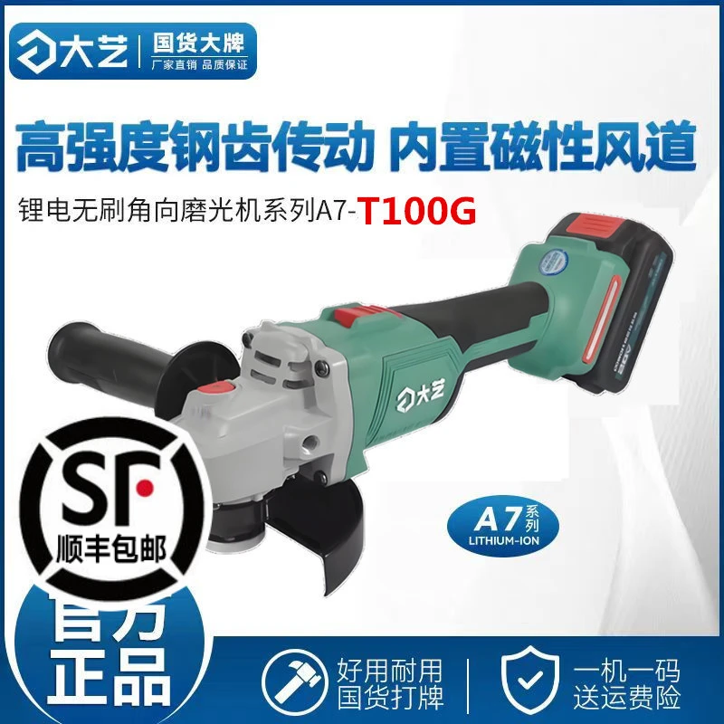 大艺锂电角磨机A7无刷充电式切割机电动抛光打磨手砂轮机20-T100G