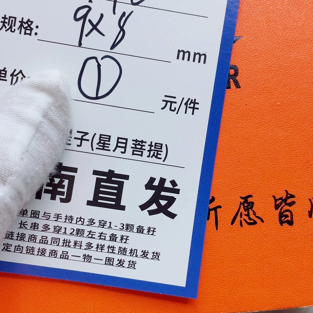 星月菩提手串9-1qqqqwqqqq