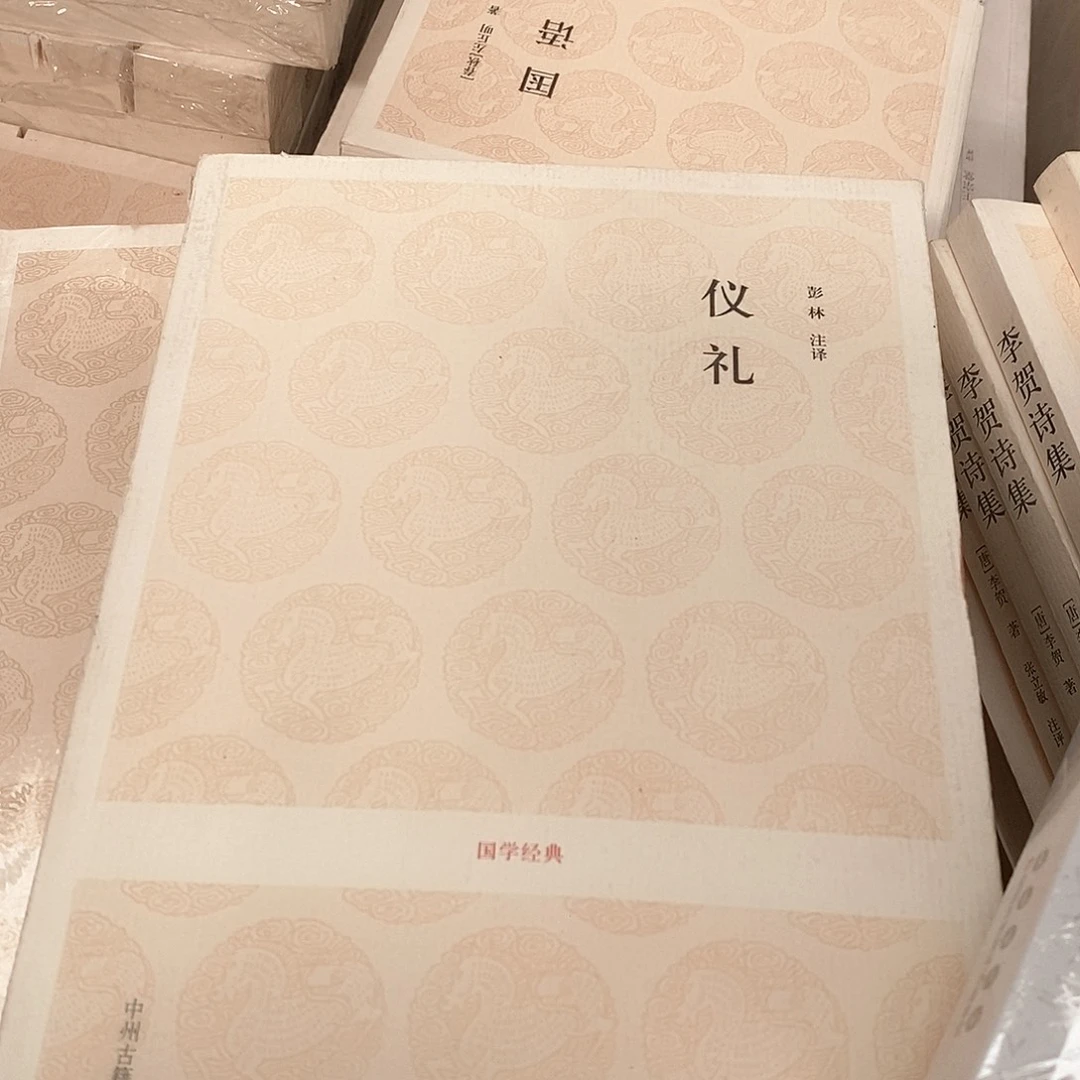 瑕疵锯口   仪礼