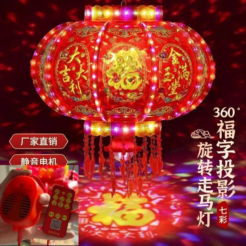 蓝牙福字款（买一送一）豪华七彩流水旋转走马灯【爆闪镭射满堂红】M