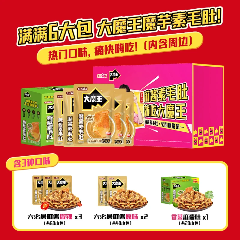 盐津铺子6大包大魔王礼盒六必居麻酱素毛肚魔芋零食