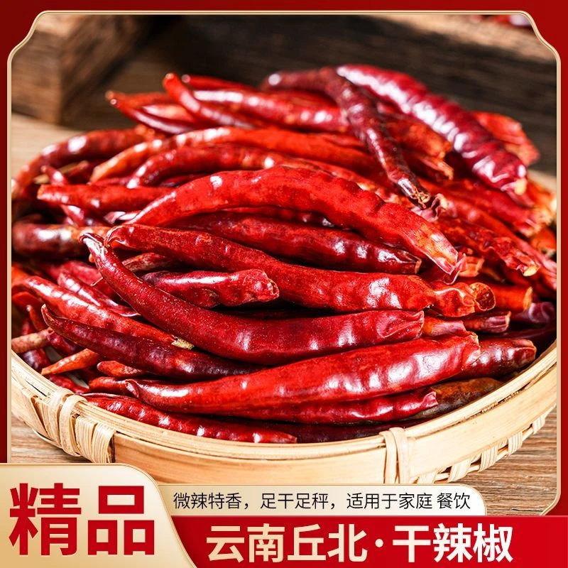 正宗精选云南文山丘北干辣椒细长微辣新鲜朝天椒小米辣中辣超香
