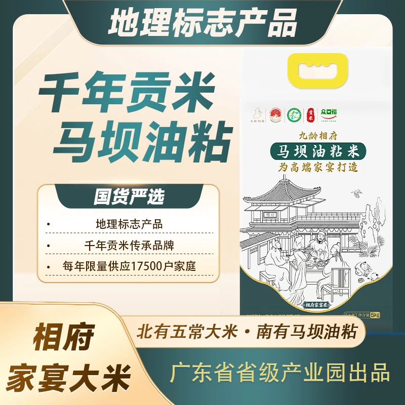 众口福【九龄相府】马坝油粘米原产地新米现磨煮饭煮粥软糯香米10斤