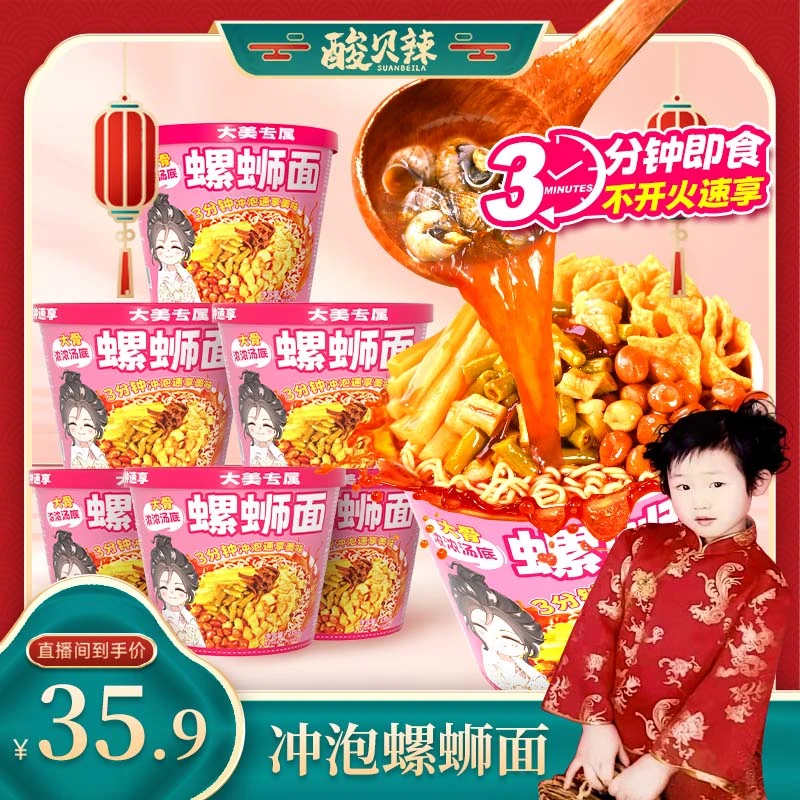 【大美定制款】酸贝辣螺蛳面230g*6桶即食3分钟速享螺蛳粉口味