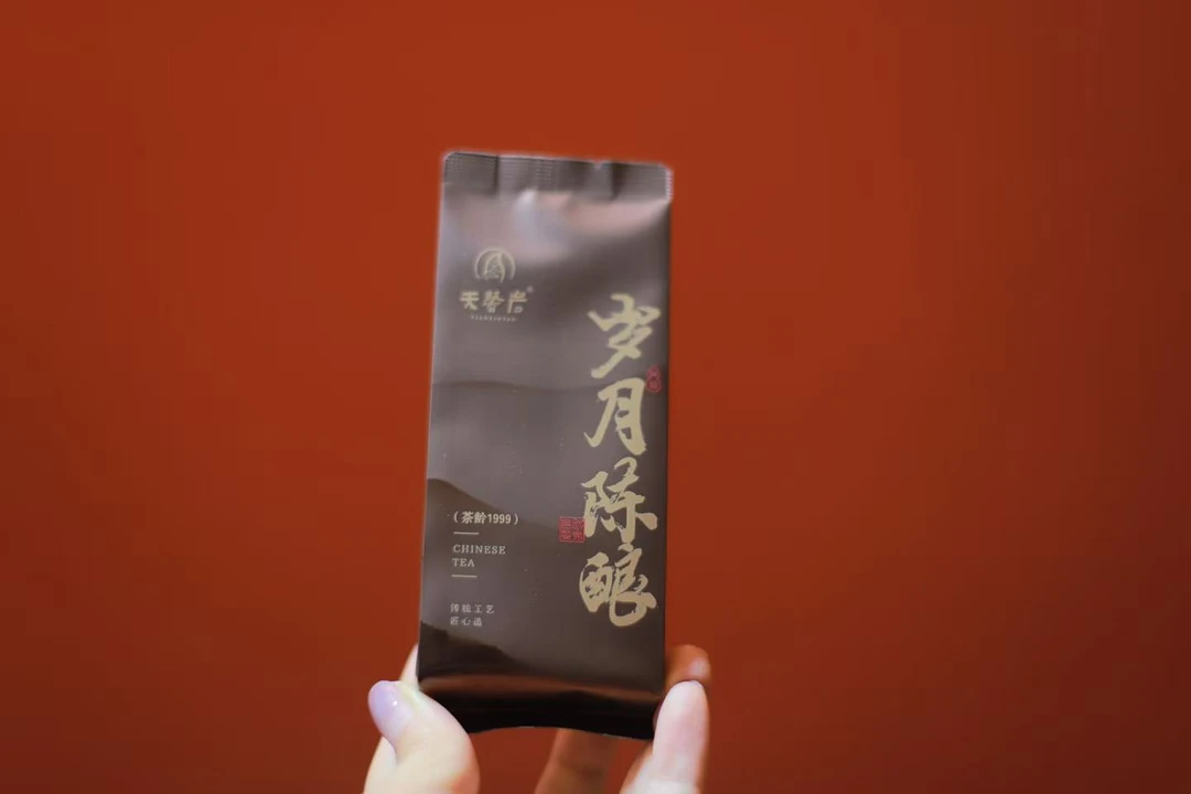 天馨岩【岁月陈酿】武夷岩茶1999年陈茶9g×2泡