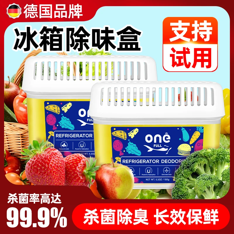 德国冰箱除味剂除臭剂去除异味家用净化清新除味盒祛味清洁剂神器