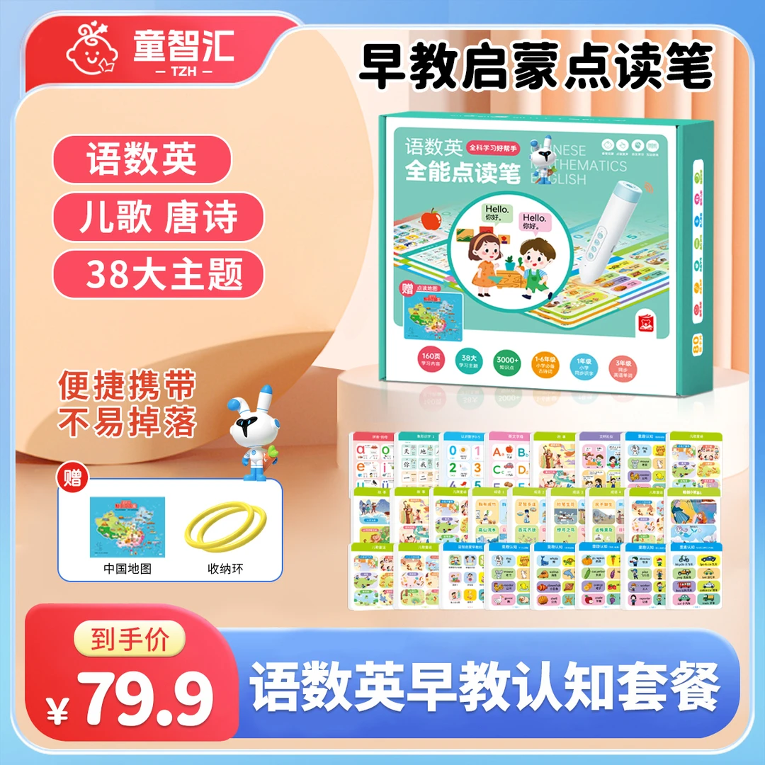 【宝藏文创】语数英全能早教点读笔儿童早教学习机宝宝唐诗英语拼音