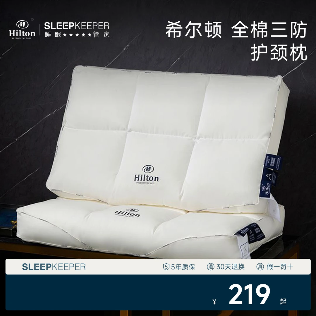 希尔顿全棉防水护颈枕头酒店专用防头油单人儿童抗菌防螨枕芯