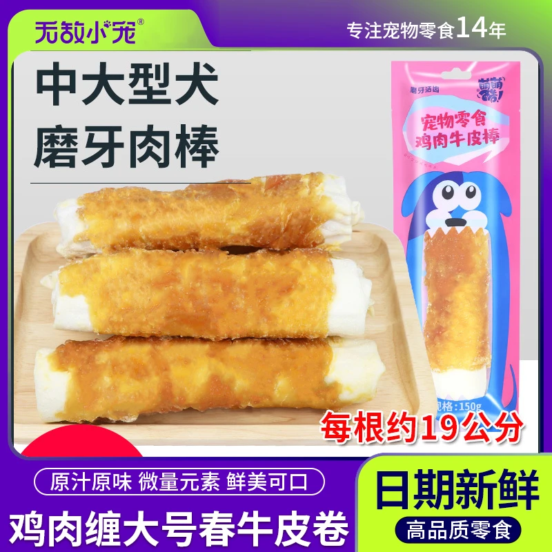 宠物狗零食鸡肉缠纯真牛皮棒泰迪狗大型犬磨牙棒大号耐咬