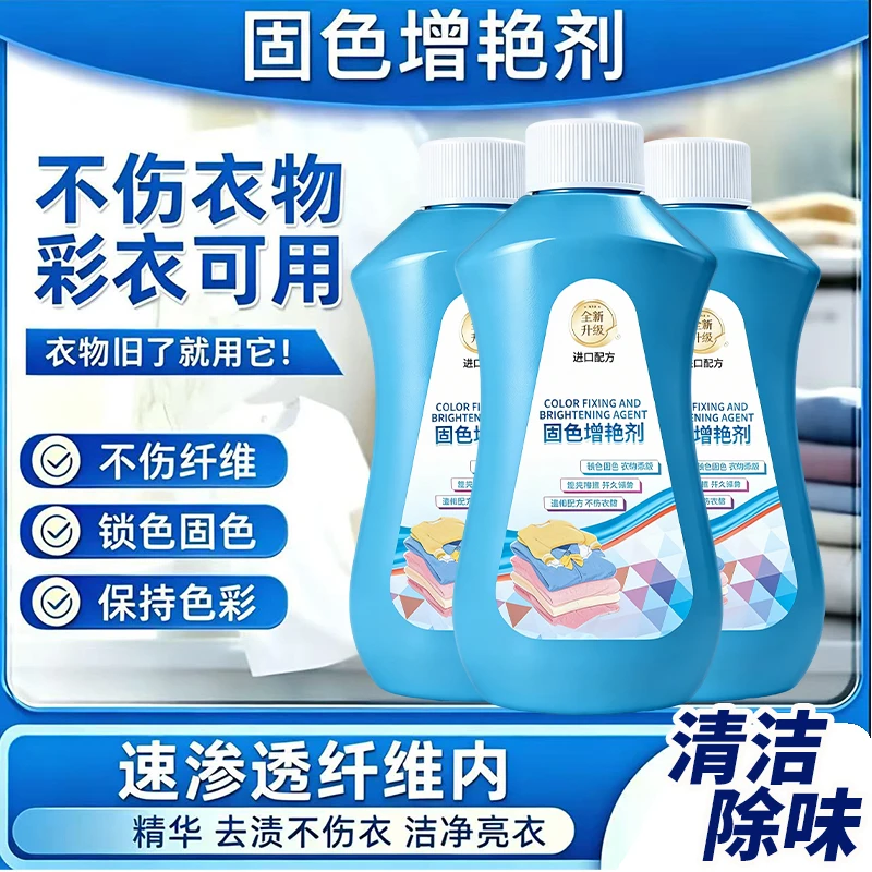 衣服固色增艳剂褪色修复还原黑色衣物锁色泛白还原神器--