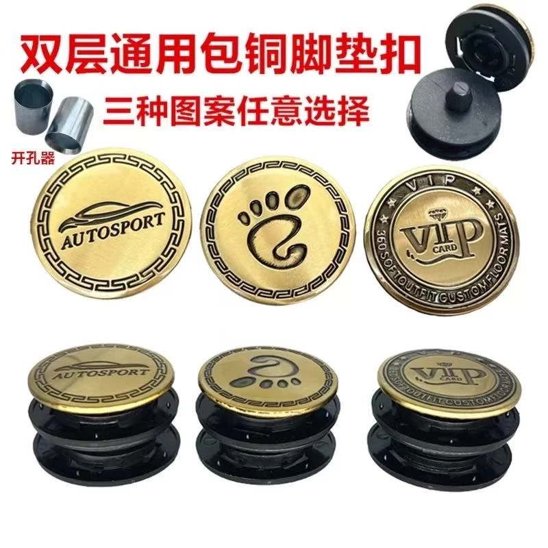 汽车脚垫卡扣丝圈双层防滑按扣车脚垫固定原车立柱可拆卸包铜扣子