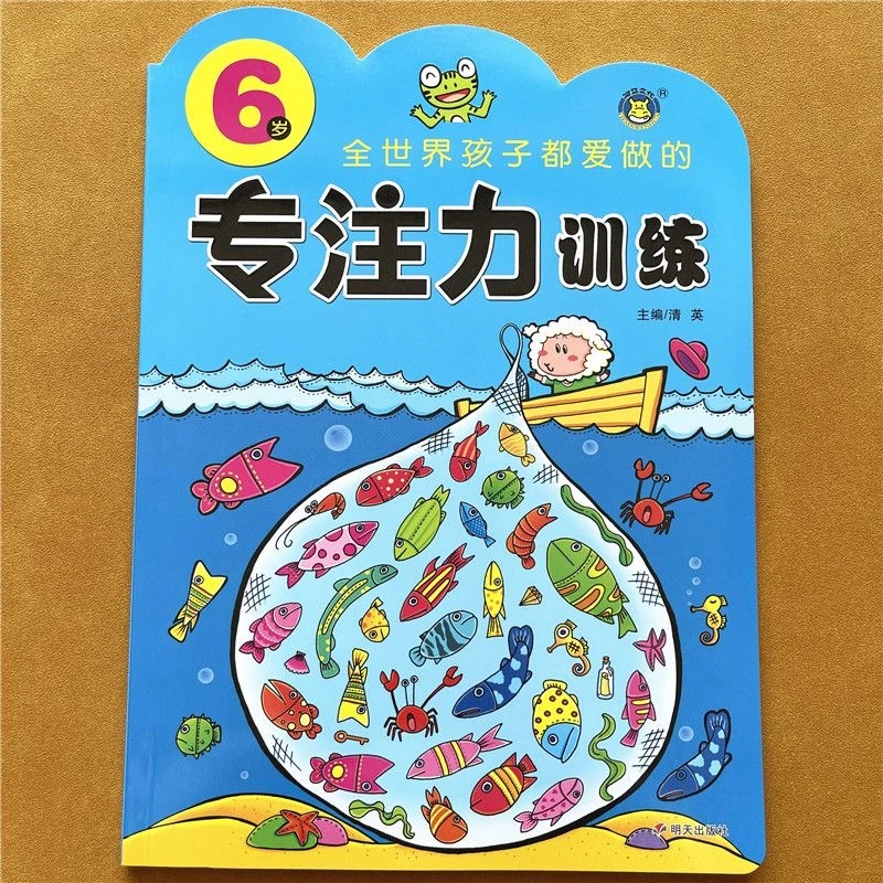 全世界孩子都爱做的专注力训练6岁儿童益智书全脑逻辑思维训练册