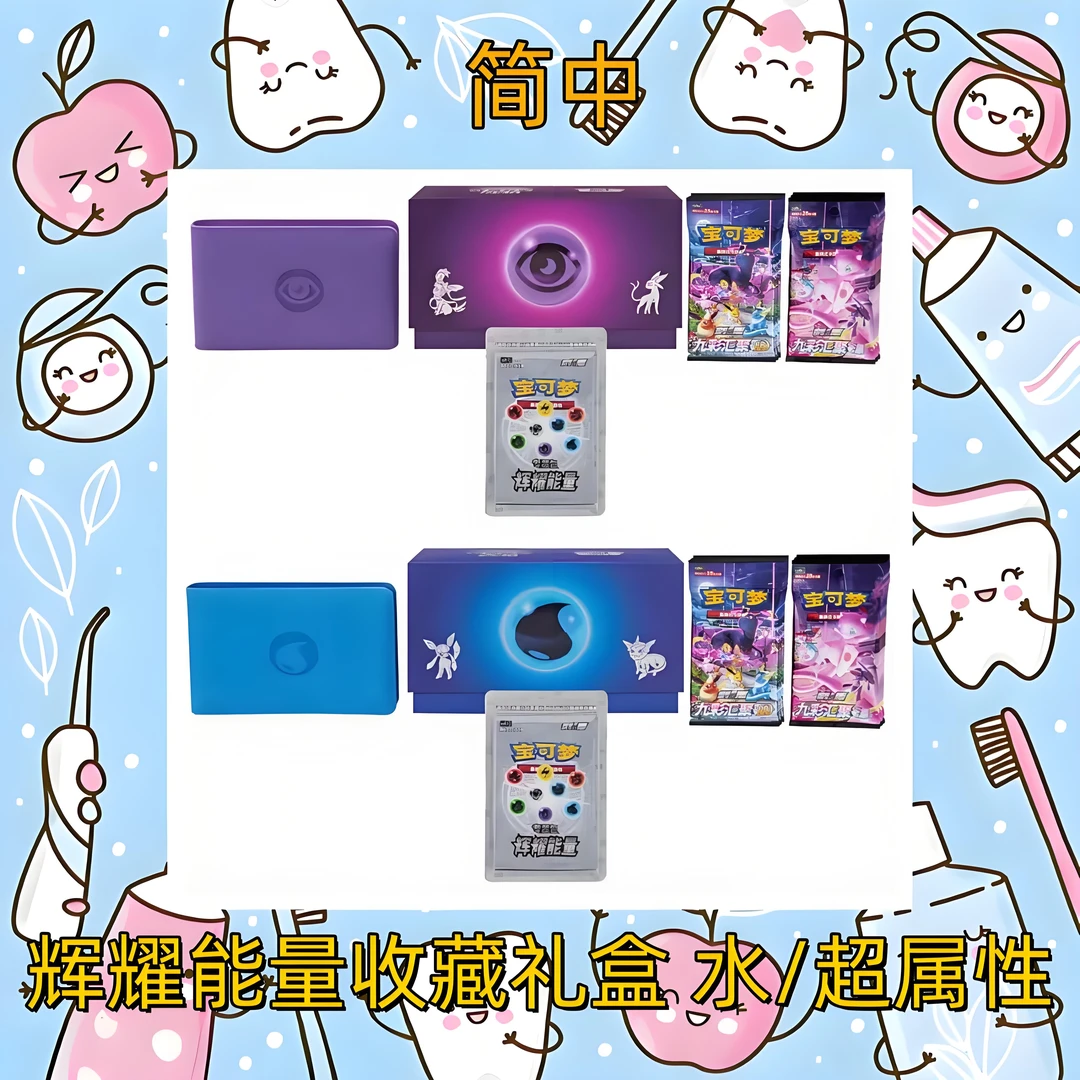 简中 辉耀能量收藏卡册礼盒 水/超属性 集换式卡牌盲盒【默认代拆】