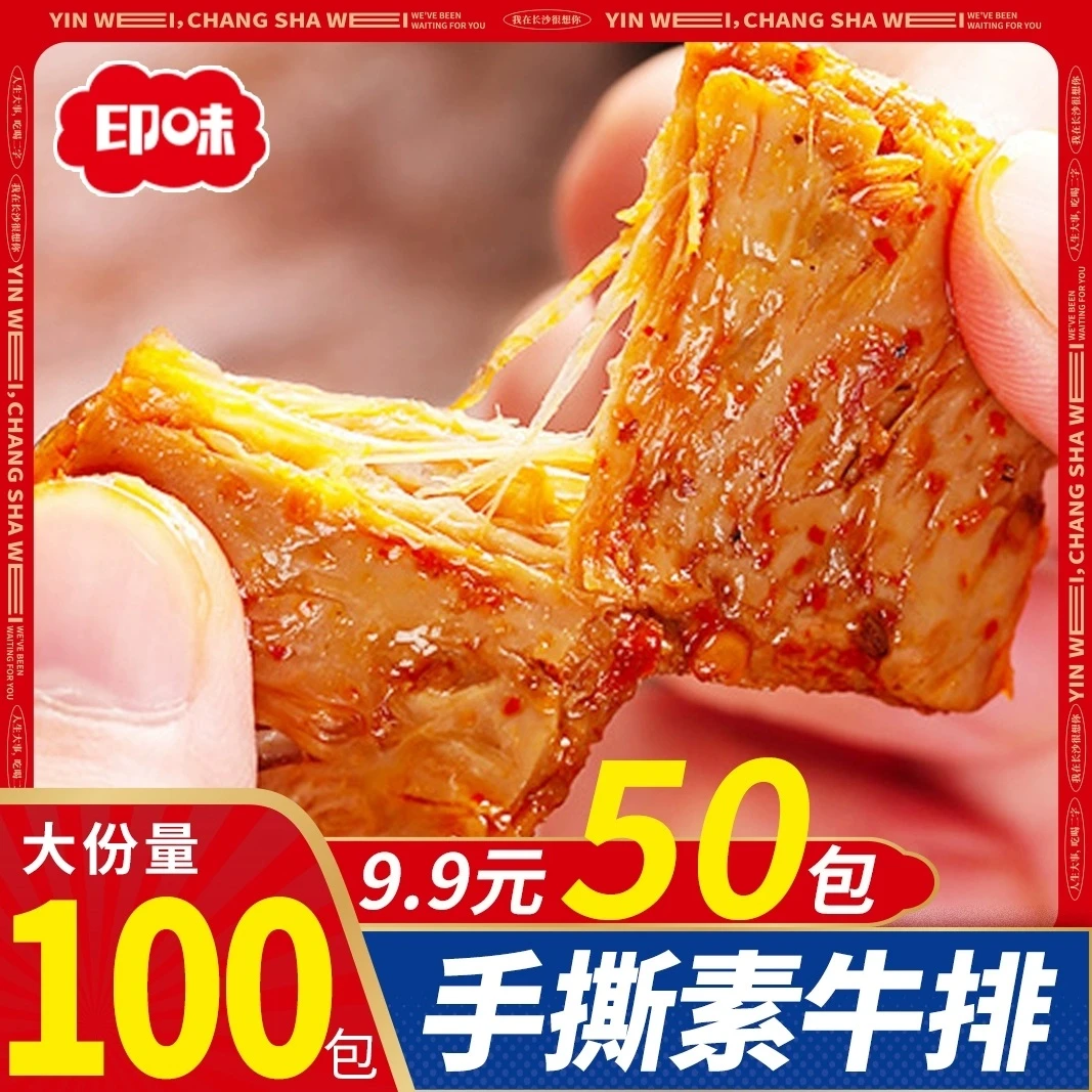 手撕素肉零食小吃休闲食品麻辣网红爆款办公室宿舍解馋小零食批发
