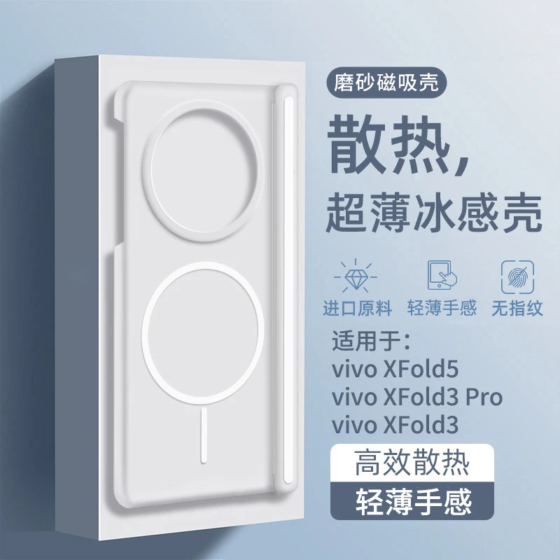 适用vivoxfold3pro手机壳5冰感散热vivo超薄磁吸xfold3保护壳磨砂