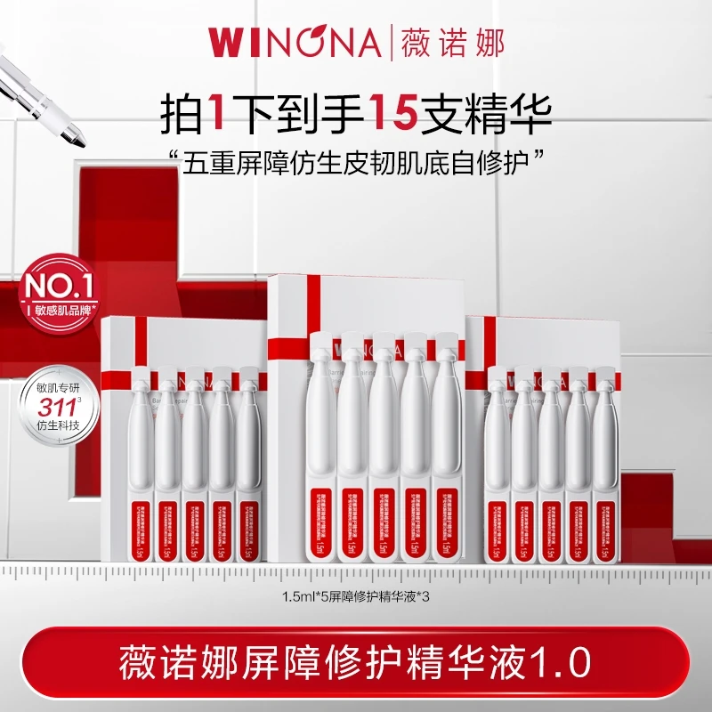 薇诺娜屏障311次抛 敏感肌舒缓修护精华液维稳  DB TZ312 秒杀