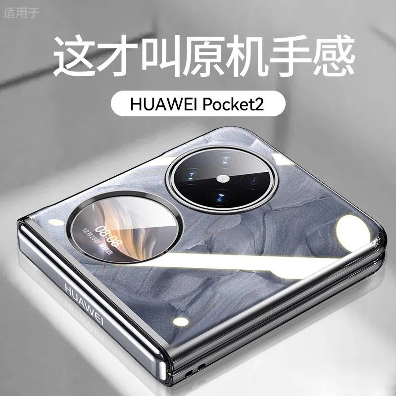 适用华为Pocket 2手机壳新款折叠屏超薄透明硬壳翻盖防摔保护套女