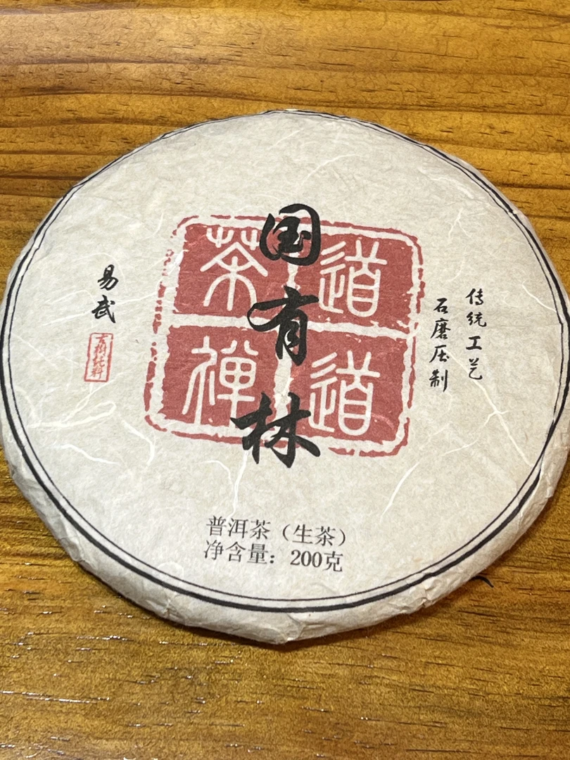 2022年易武国有林200克/饼（带同款茶样）