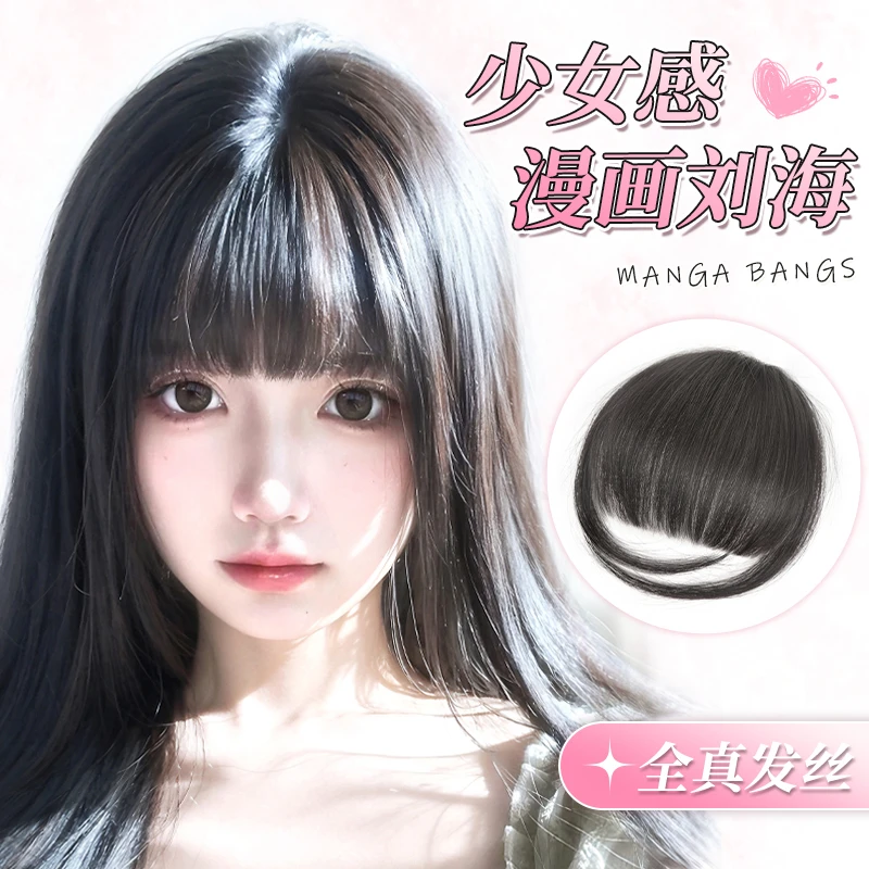 君知否少女感漫画假刘海假发片头顶假发片网红款假发自然全真发女