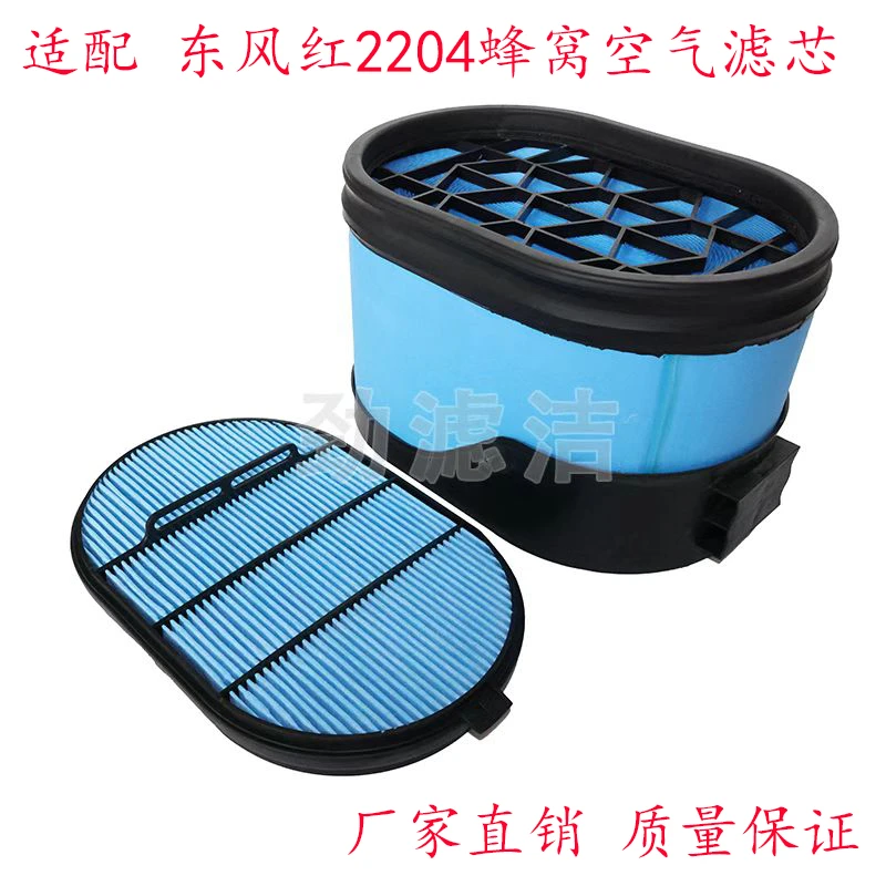适用于东方红2204空气滤芯P608668  P608667蜂窝空滤空气滤清器芯