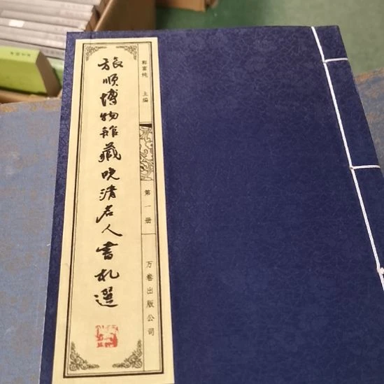 宣纸一涵四册 晚清名人书扎