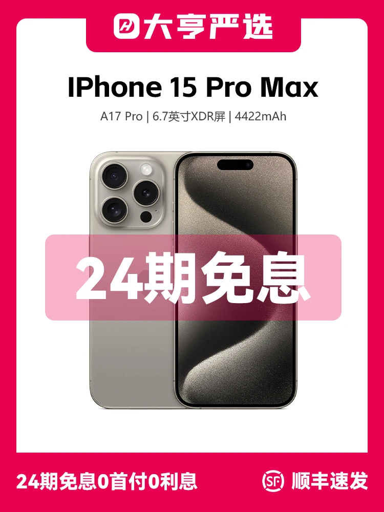 99新 Apple/苹果 iPhone15ProMax  国行原装正品 【24期免息】