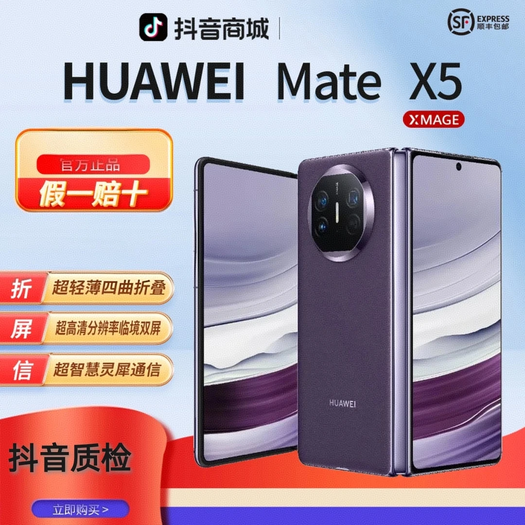 准新品 Huawei/华为  Mate X5折叠屏手机5G商务昆仑玻璃灵犀通讯1