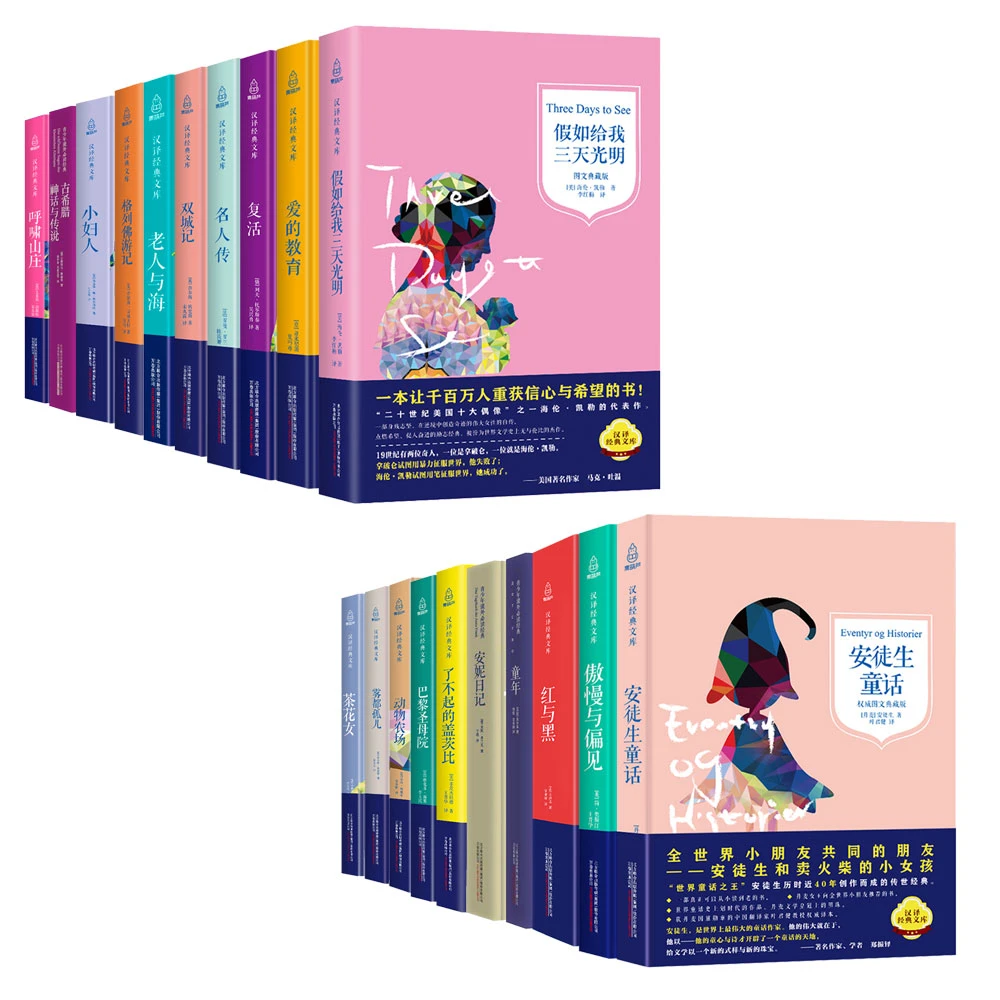 【任选4本19.8元】汉译经典文库小学生外国儿童文学名著书籍
